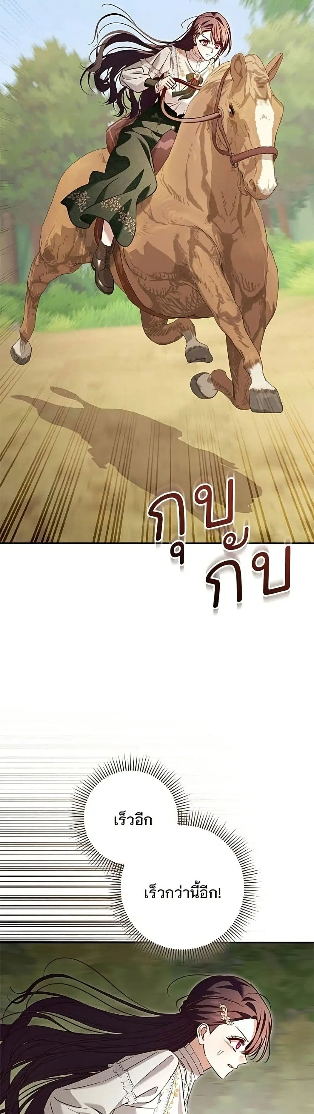 The Grand Duke’s Bride ตอนที่ 44 หน้า 3
