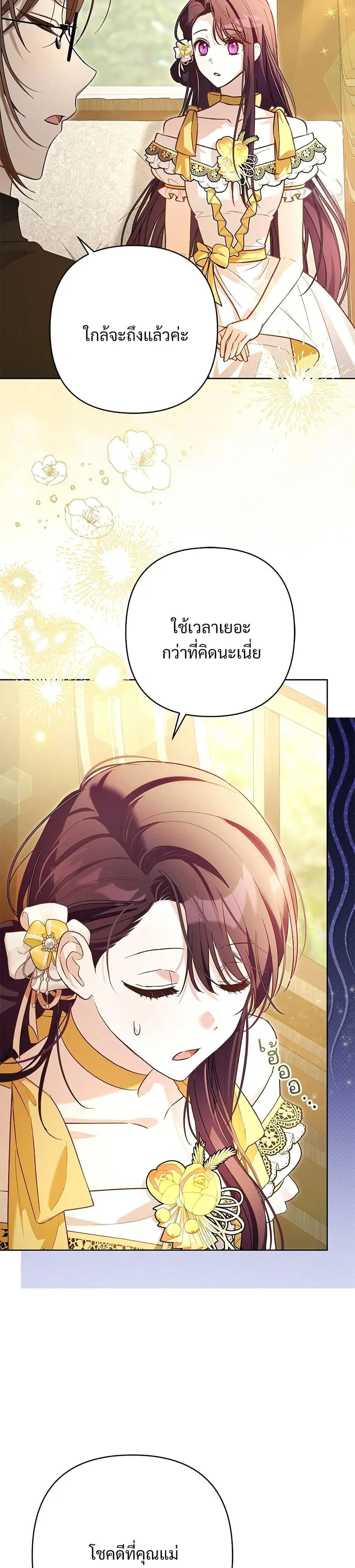The Grand Duke’s Bride ตอนที่ 6 หน้า 3