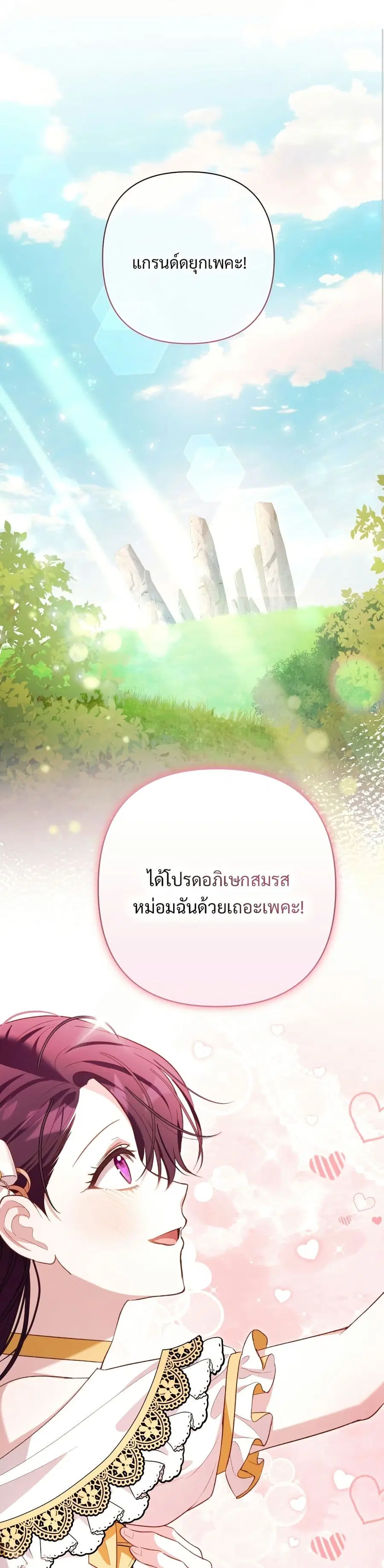 The Grand Duke’s Bride ตอนที่ 7 หน้า 2