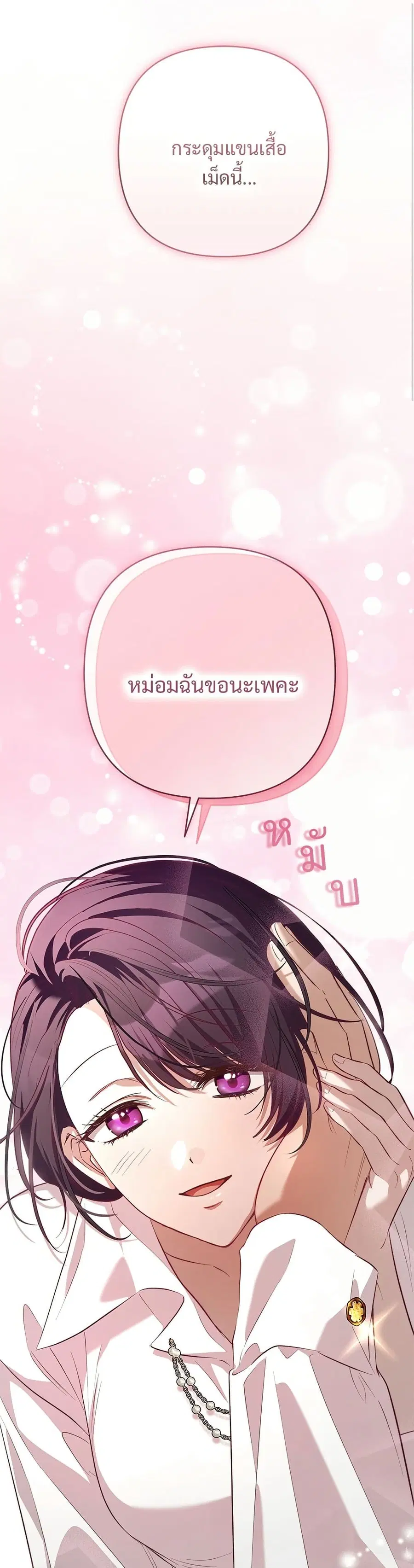 The Grand Duke’s Bride ตอนที่ 9 หน้า 2