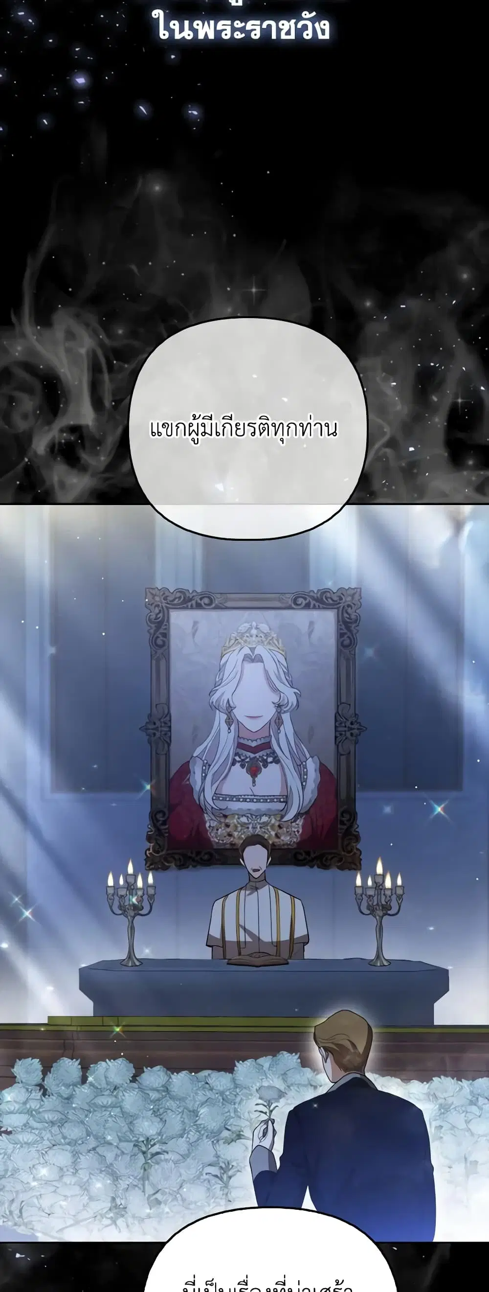 The Grand Duke’s Fox Princess ตอนที่ 1 หน้า 3