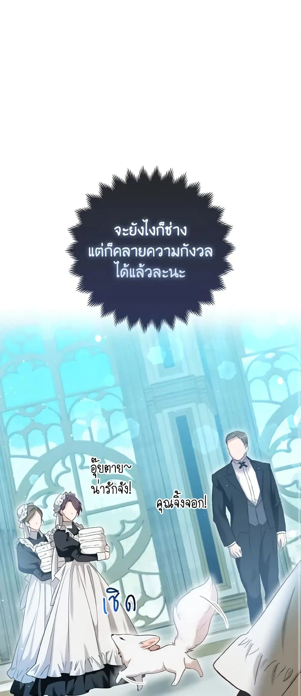 The Grand Duke’s Fox Princess ตอนที่ 10 หน้า 2
