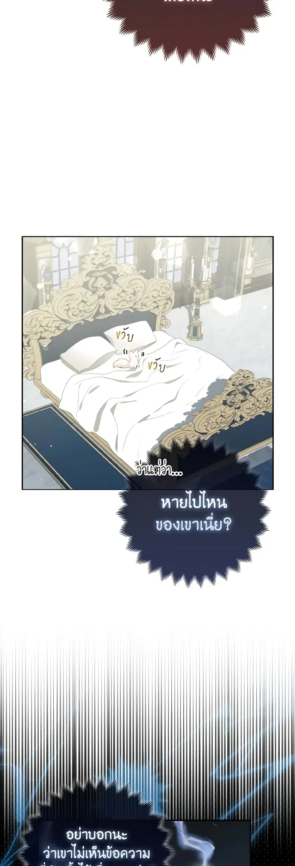 The Grand Duke’s Fox Princess ตอนที่ 11 หน้า 3