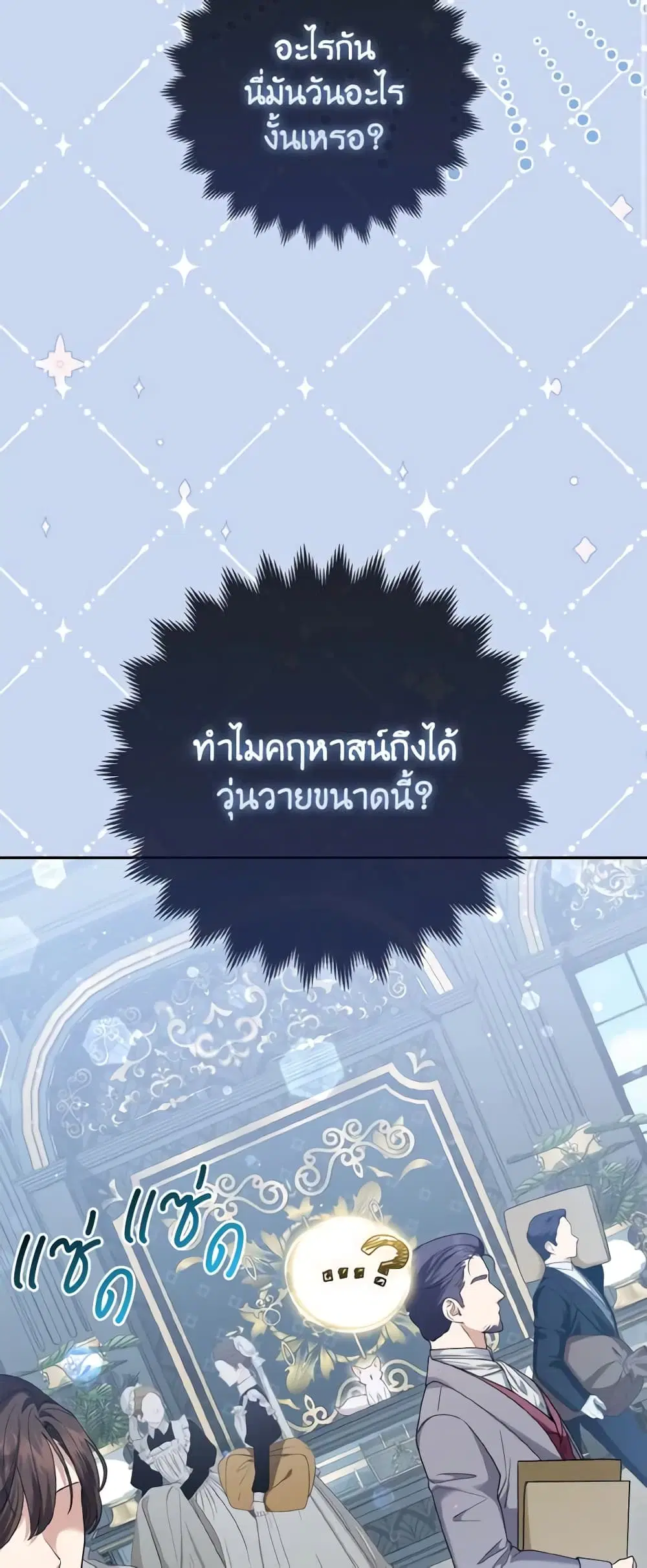 The Grand Duke’s Fox Princess ตอนที่ 12 หน้า 3