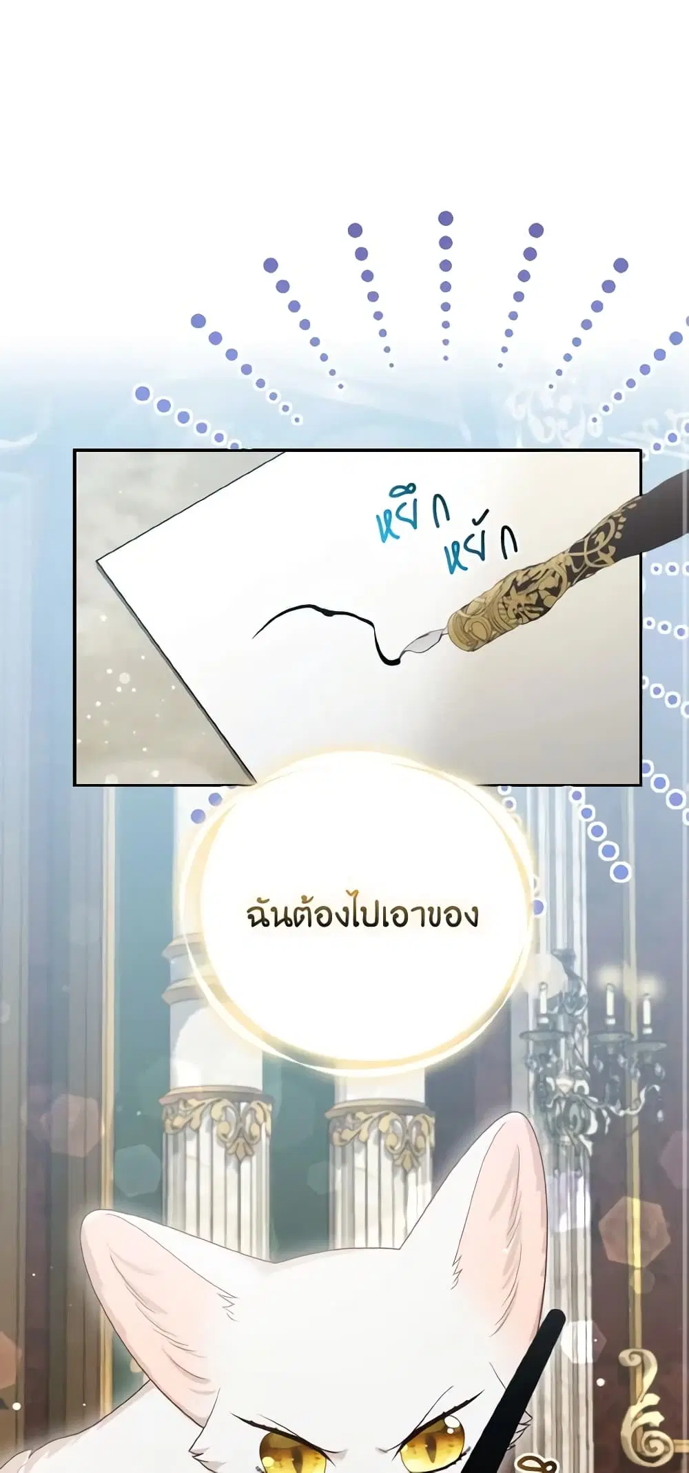 The Grand Duke’s Fox Princess ตอนที่ 13 หน้า 2