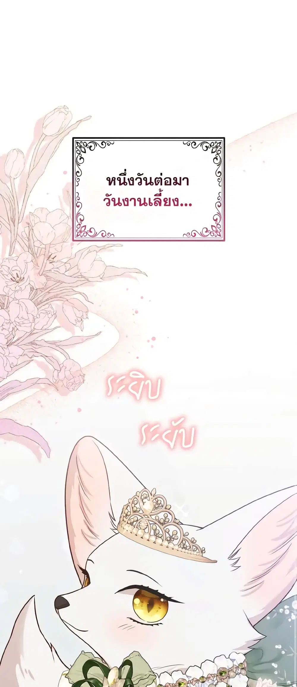 The Grand Duke’s Fox Princess ตอนที่ 14 หน้า 2