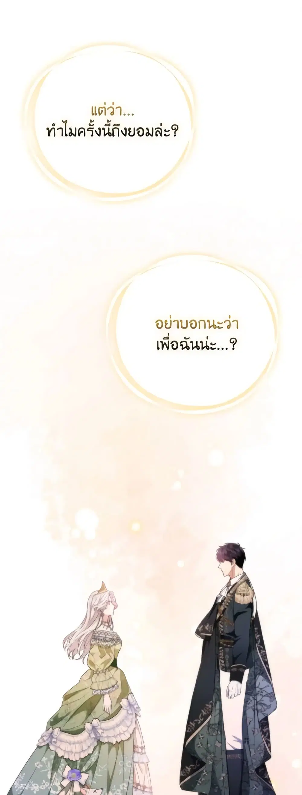 The Grand Duke’s Fox Princess ตอนที่ 15 หน้า 2