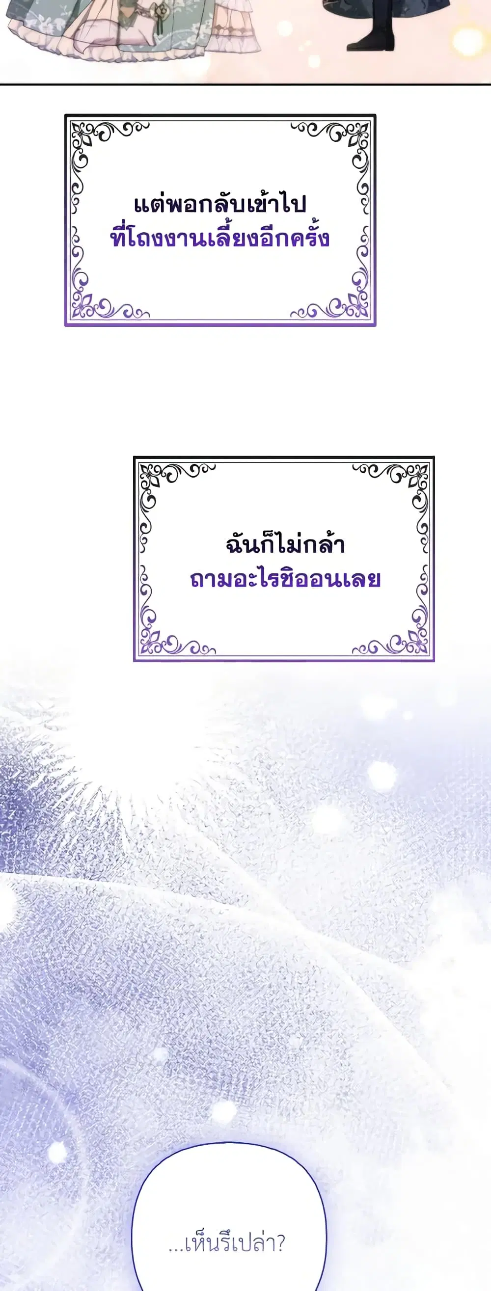 The Grand Duke’s Fox Princess ตอนที่ 15 หน้า 3