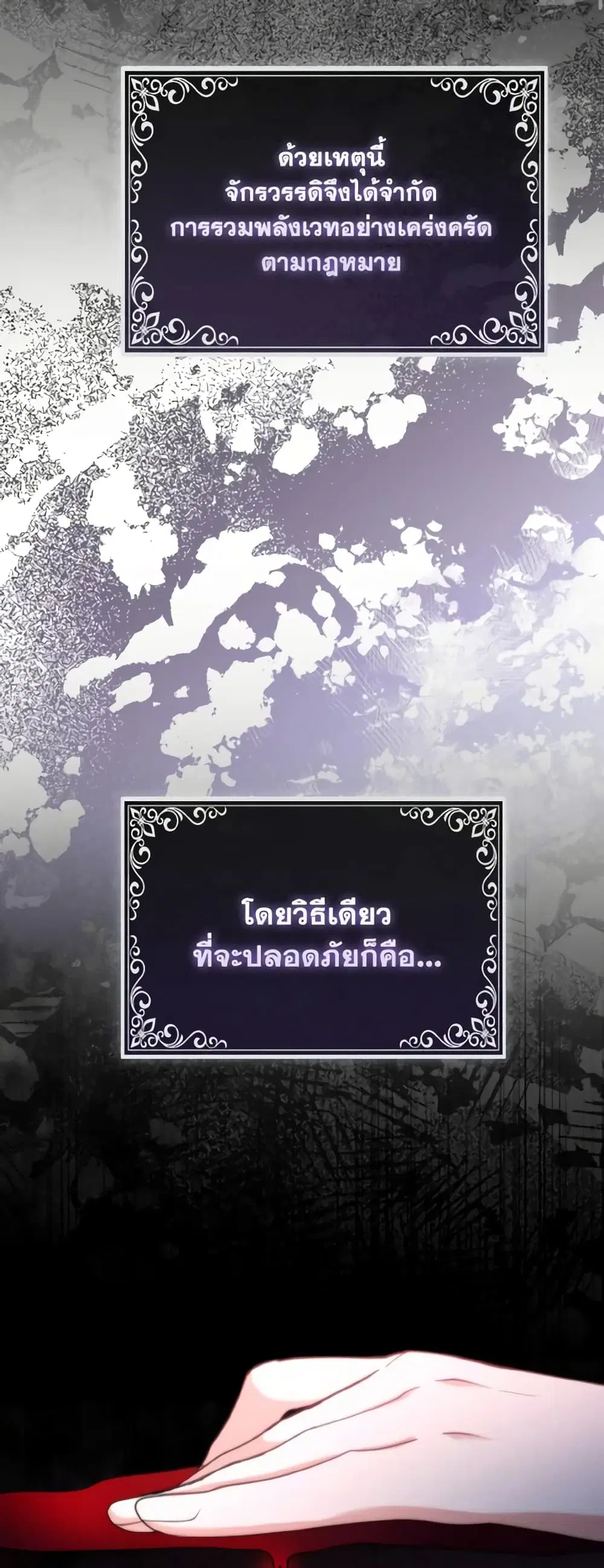 The Grand Duke’s Fox Princess ตอนที่ 16 หน้า 2