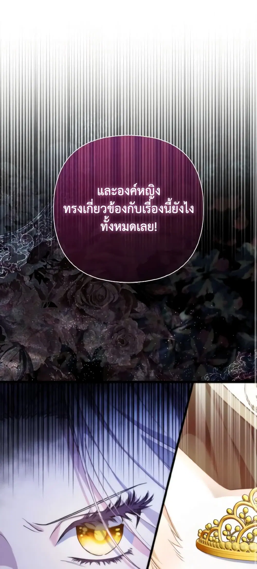 The Grand Duke’s Fox Princess ตอนที่ 17 หน้า 2