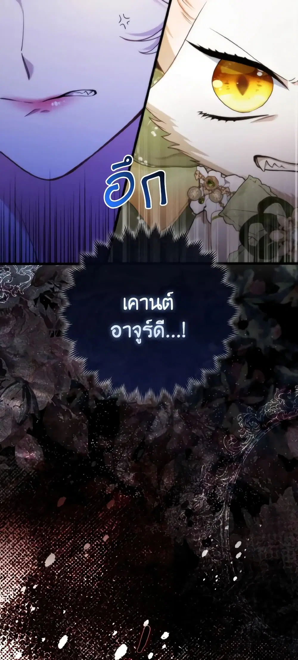 The Grand Duke’s Fox Princess ตอนที่ 17 หน้า 3