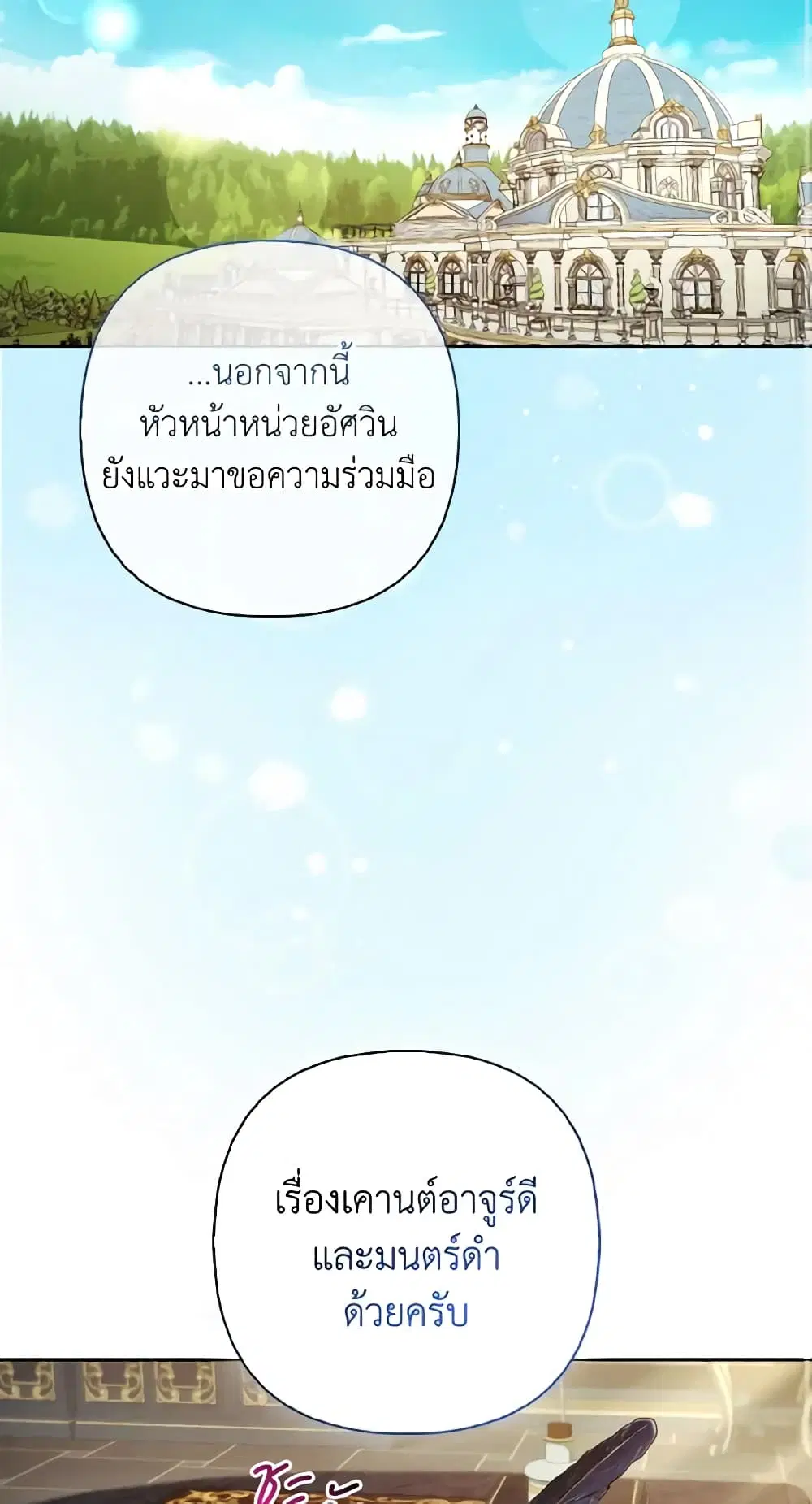 The Grand Duke’s Fox Princess ตอนที่ 18 หน้า 2