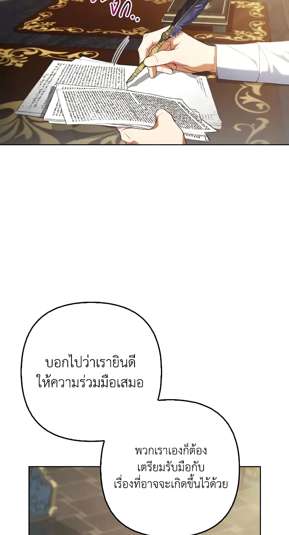 The Grand Duke’s Fox Princess ตอนที่ 18 หน้า 3