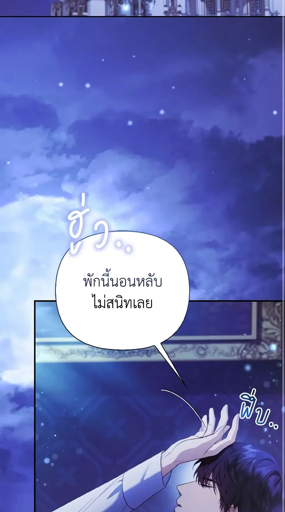 The Grand Duke’s Fox Princess ตอนที่ 19 หน้า 3