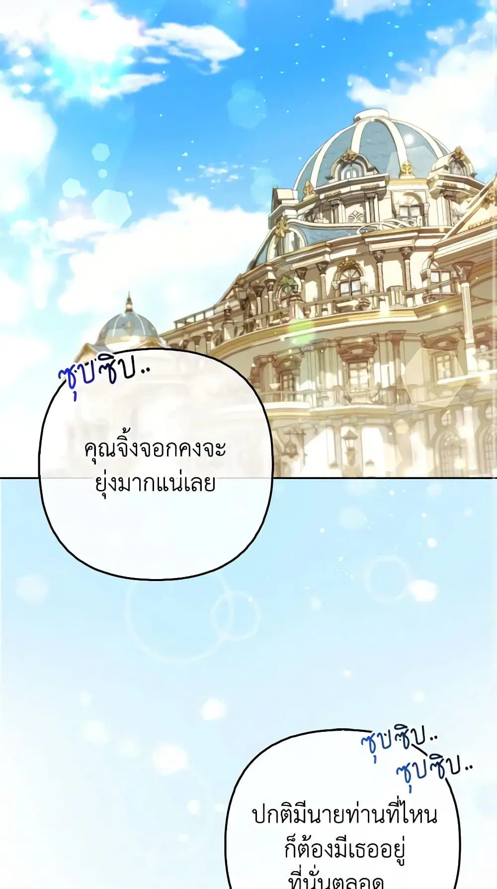 The Grand Duke’s Fox Princess ตอนที่ 20 หน้า 2