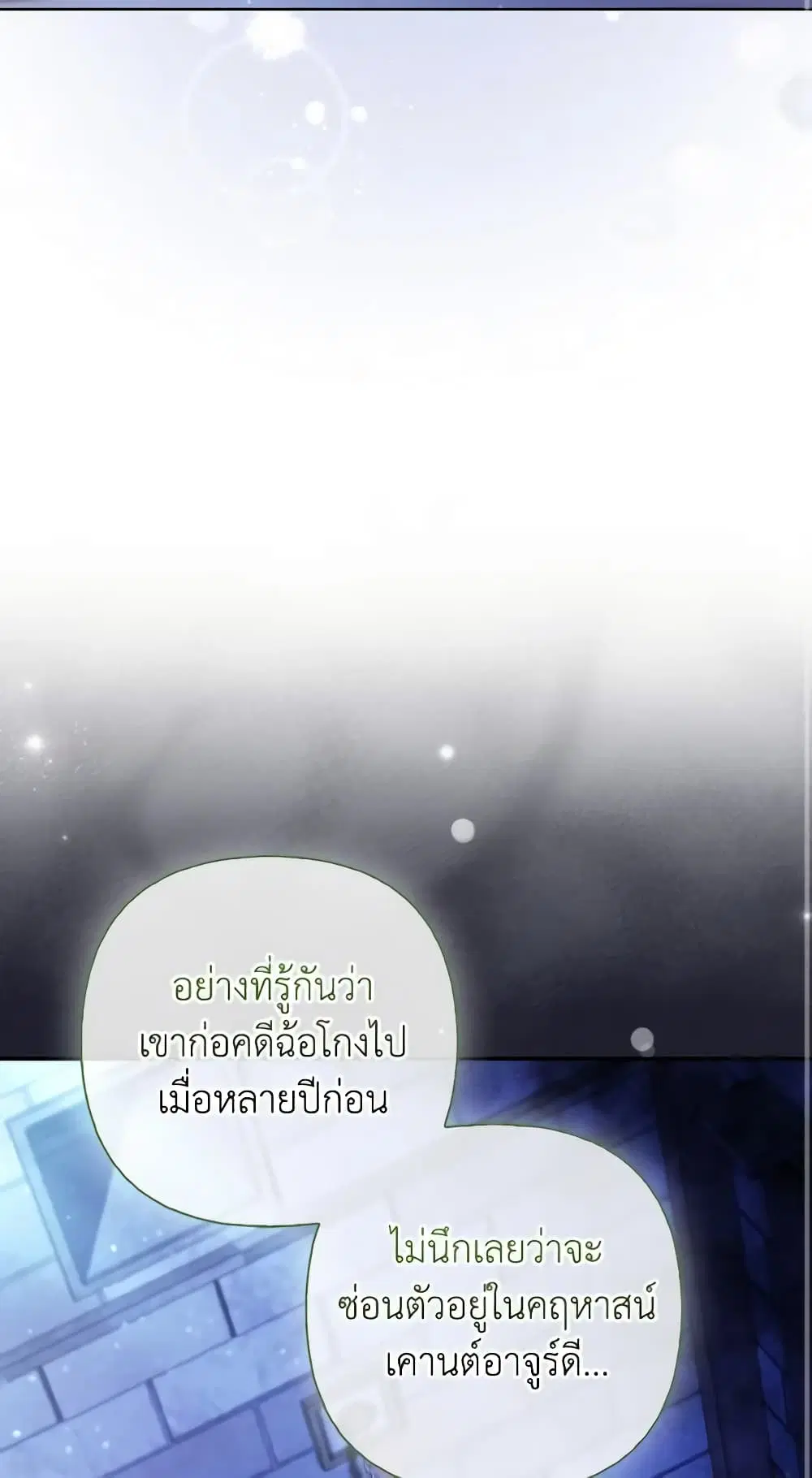The Grand Duke’s Fox Princess ตอนที่ 21 หน้า 2