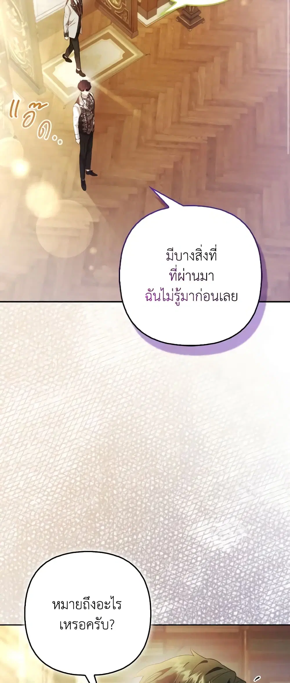 The Grand Duke’s Fox Princess ตอนที่ 22 หน้า 2