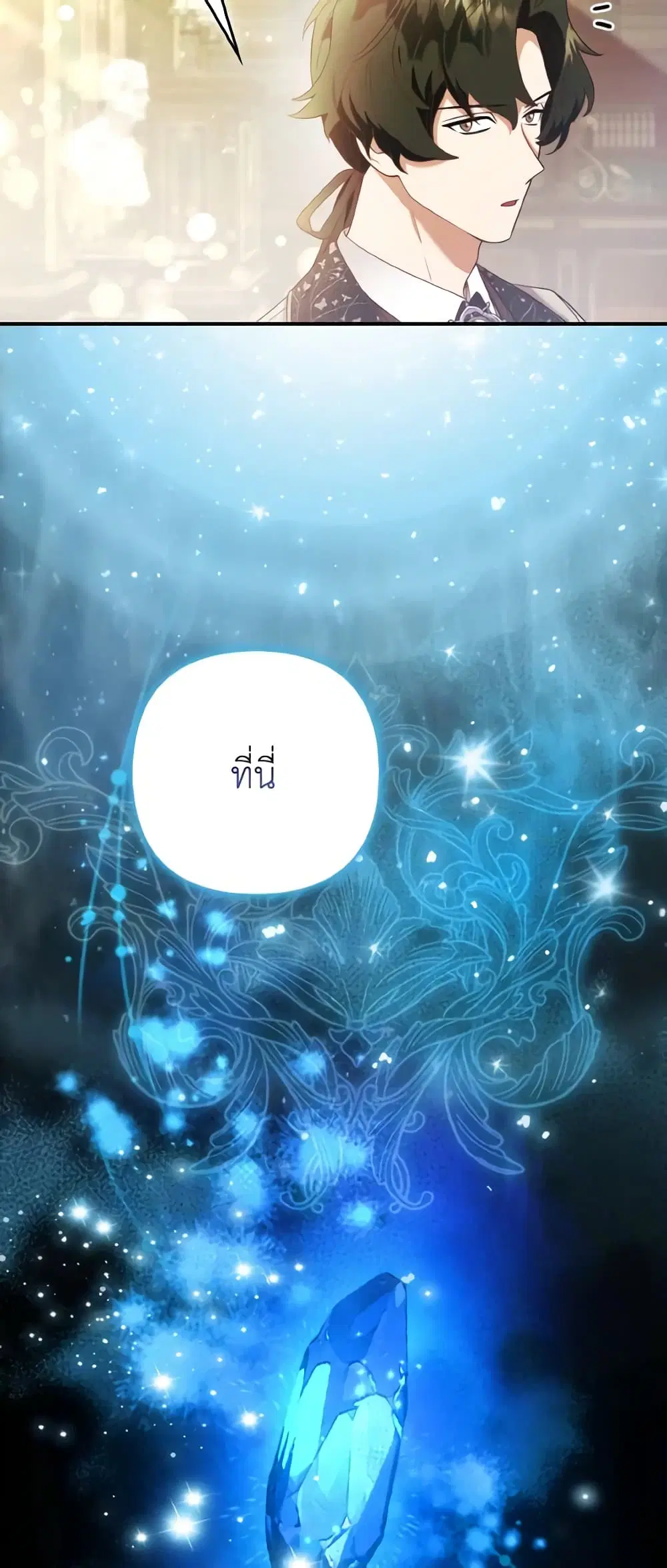 The Grand Duke’s Fox Princess ตอนที่ 22 หน้า 3