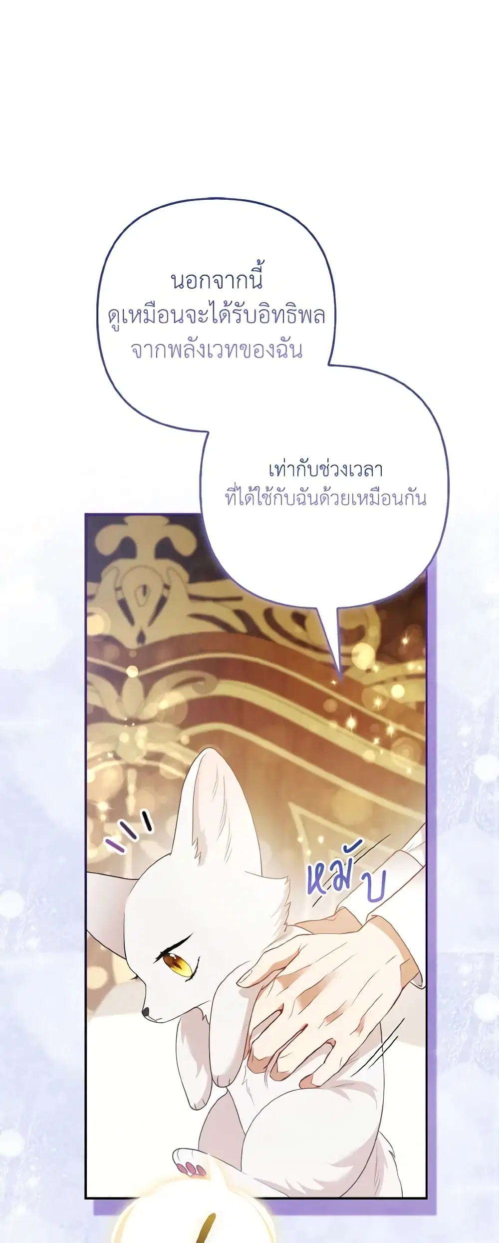 The Grand Duke’s Fox Princess ตอนที่ 23 หน้า 2