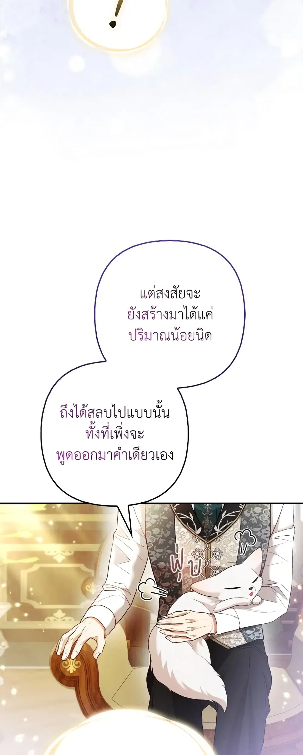 The Grand Duke’s Fox Princess ตอนที่ 23 หน้า 3