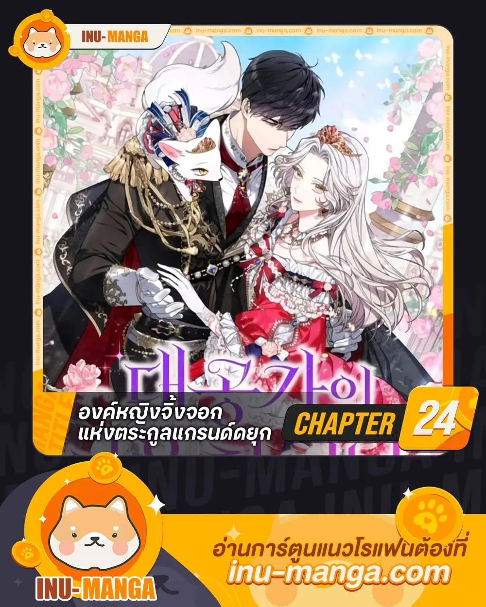 The Grand Duke’s Fox Princess ตอนที่ 24 หน้า 1