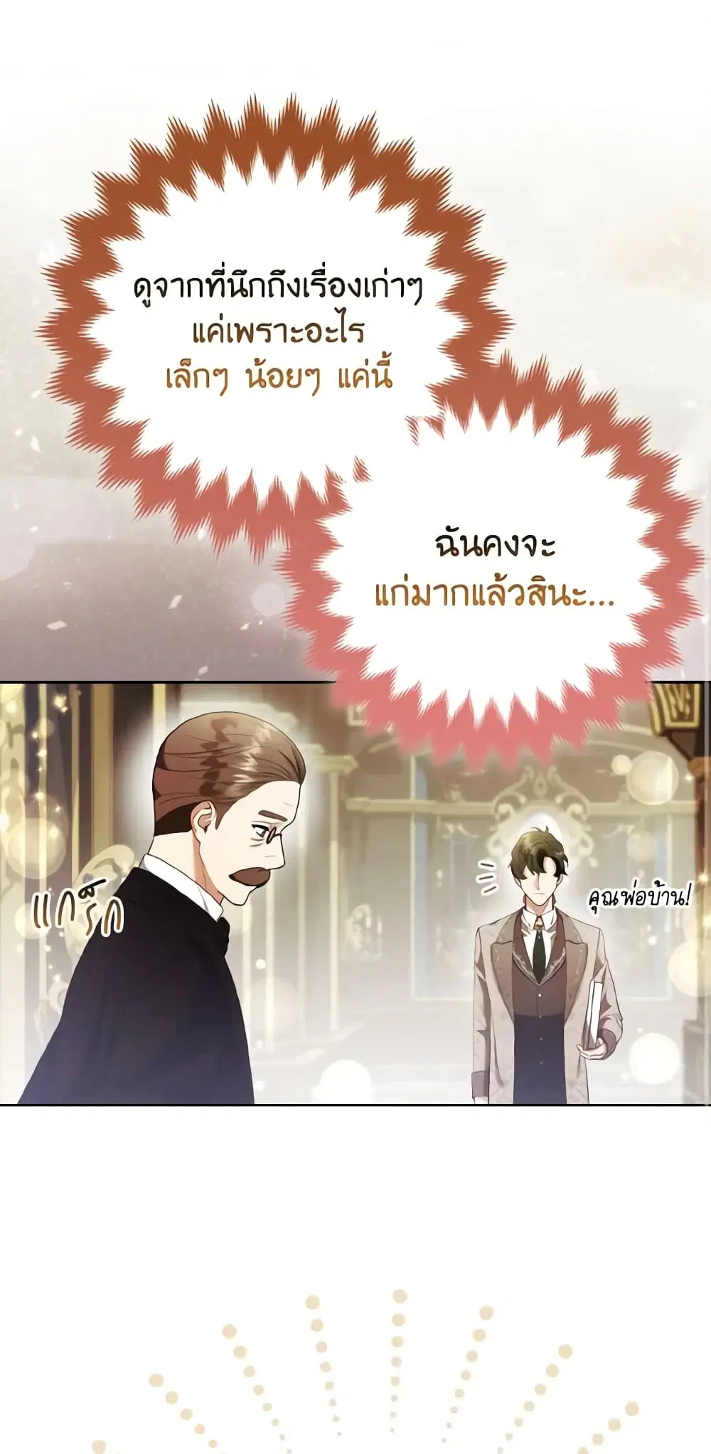 The Grand Duke’s Fox Princess ตอนที่ 24 หน้า 2