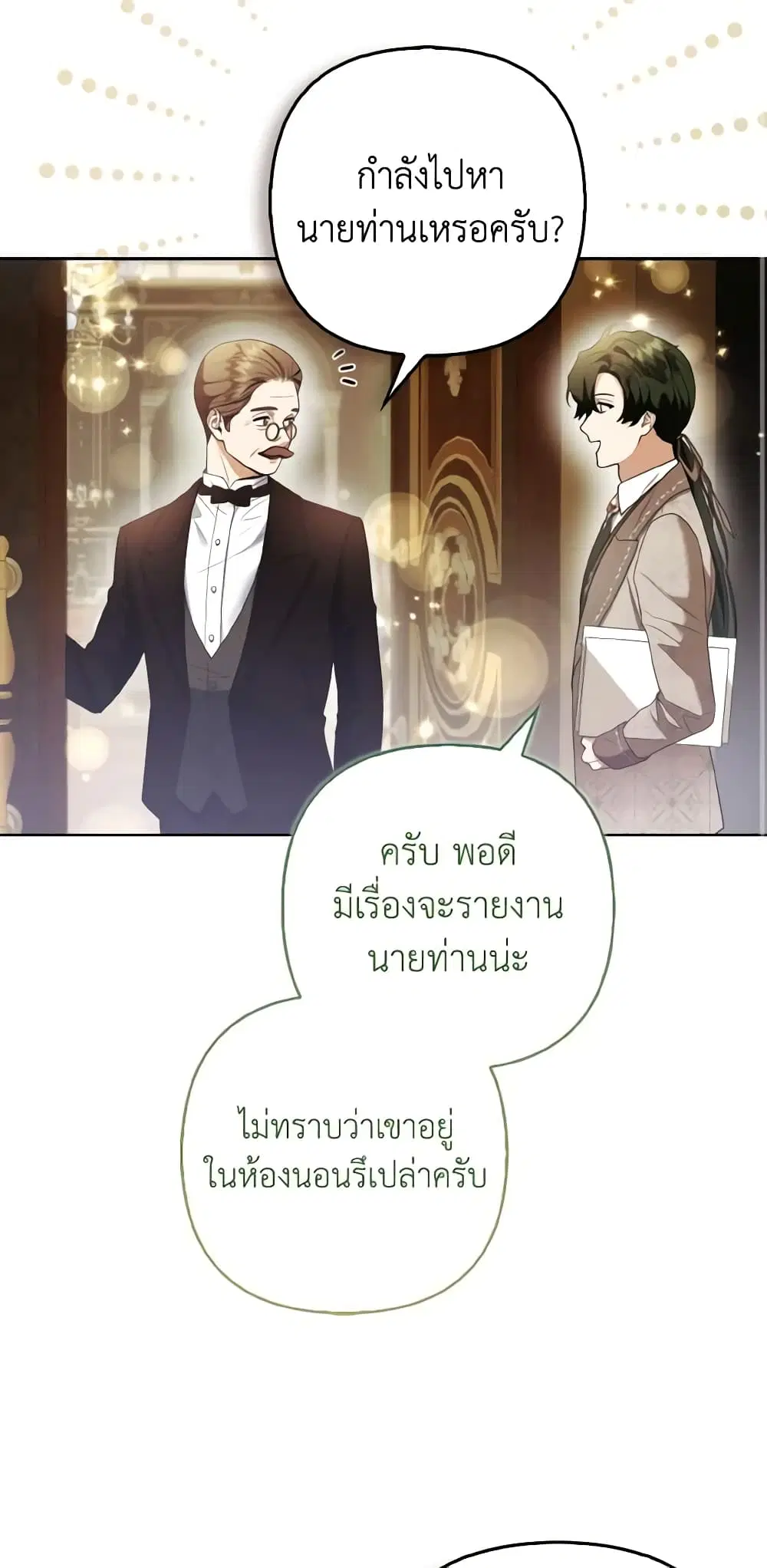 The Grand Duke’s Fox Princess ตอนที่ 24 หน้า 3