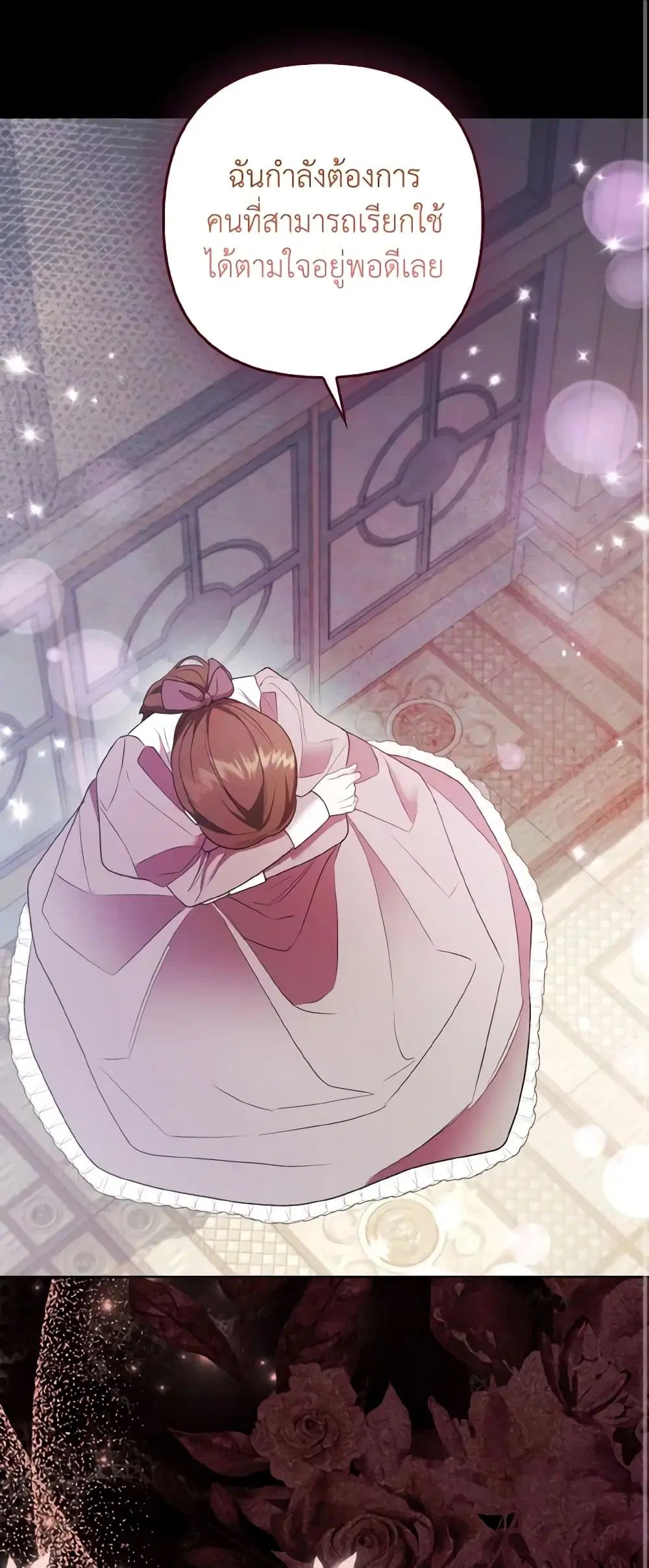 The Grand Duke’s Fox Princess ตอนที่ 25 หน้า 2