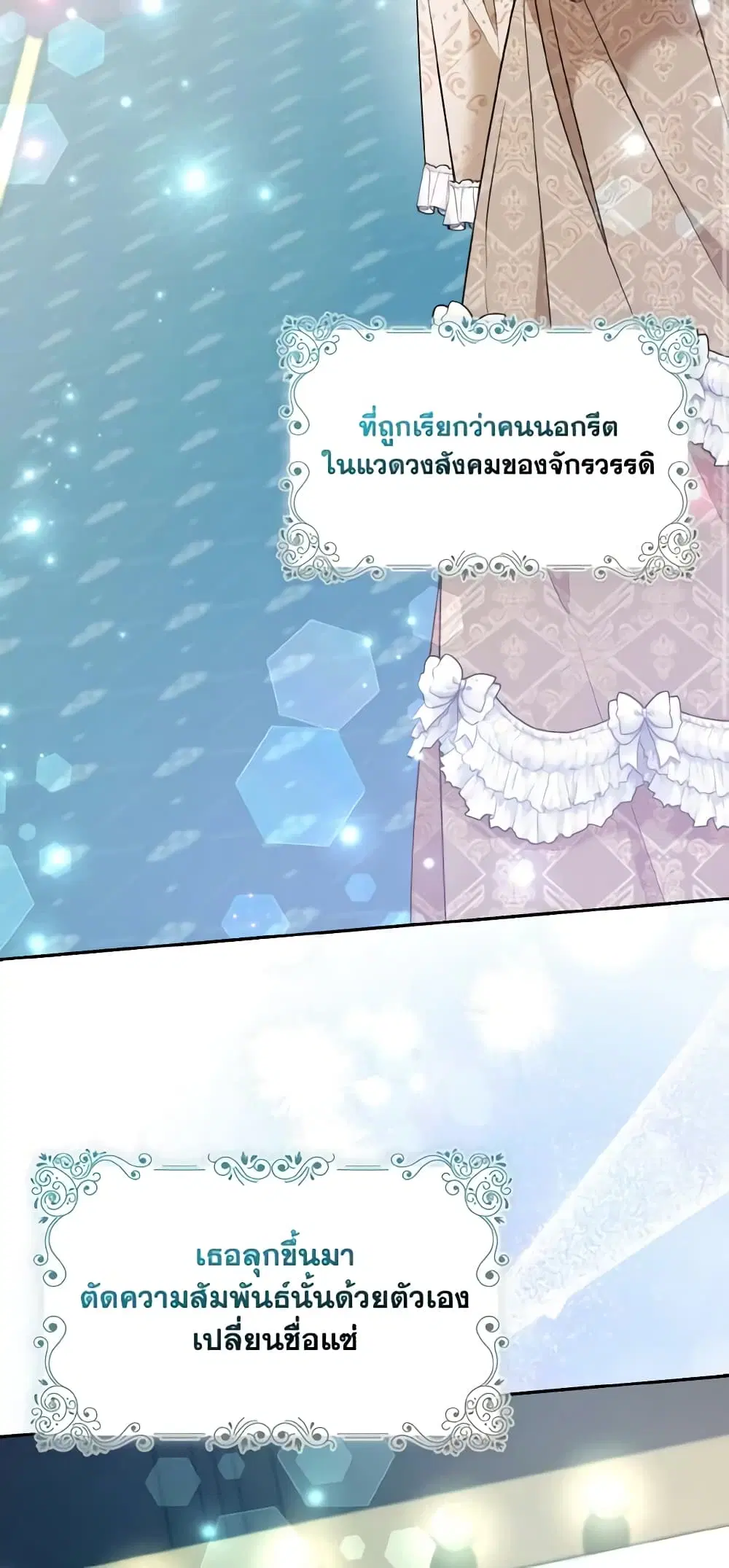 The Grand Duke’s Fox Princess ตอนที่ 26 หน้า 3