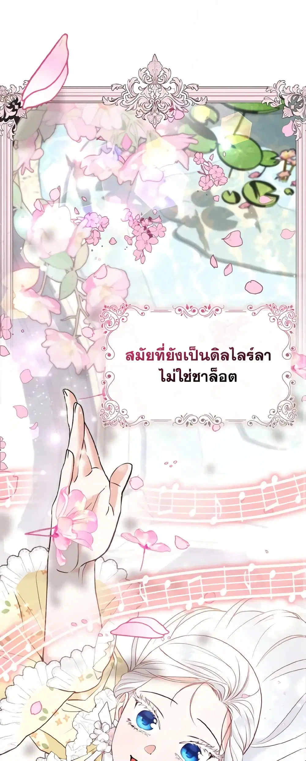 The Grand Duke’s Fox Princess ตอนที่ 27 หน้า 2