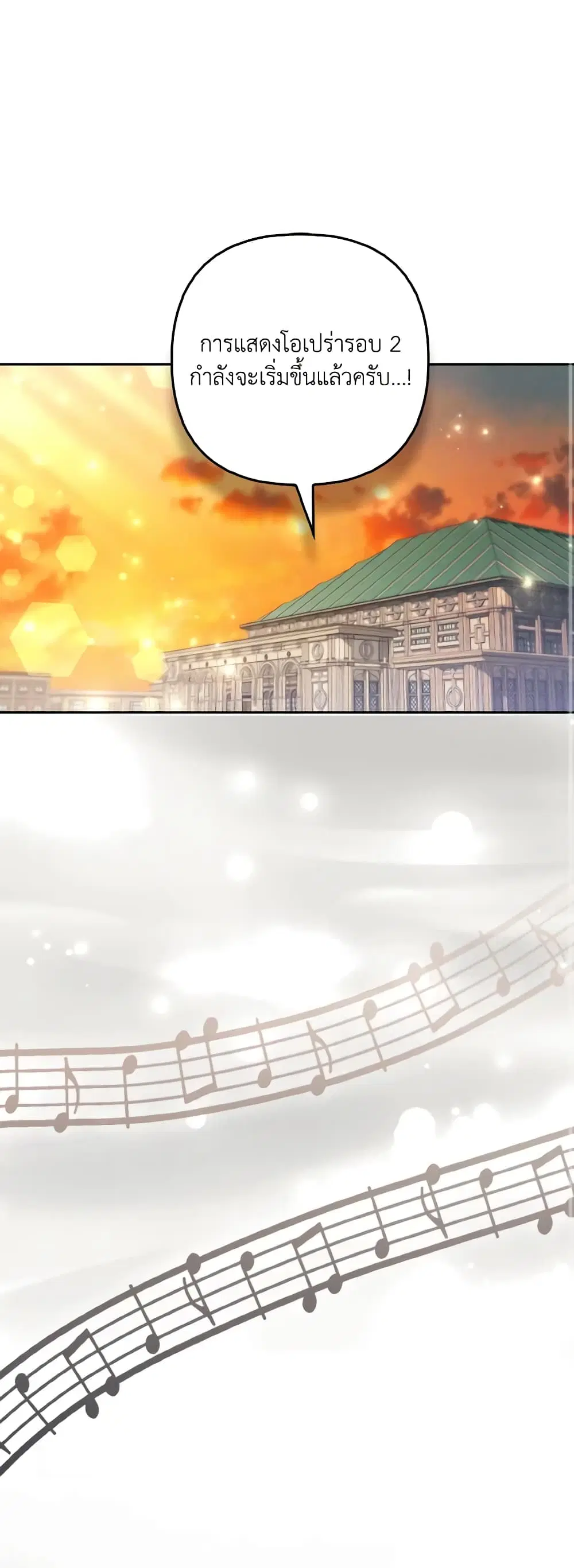 The Grand Duke’s Fox Princess ตอนที่ 30 หน้า 2