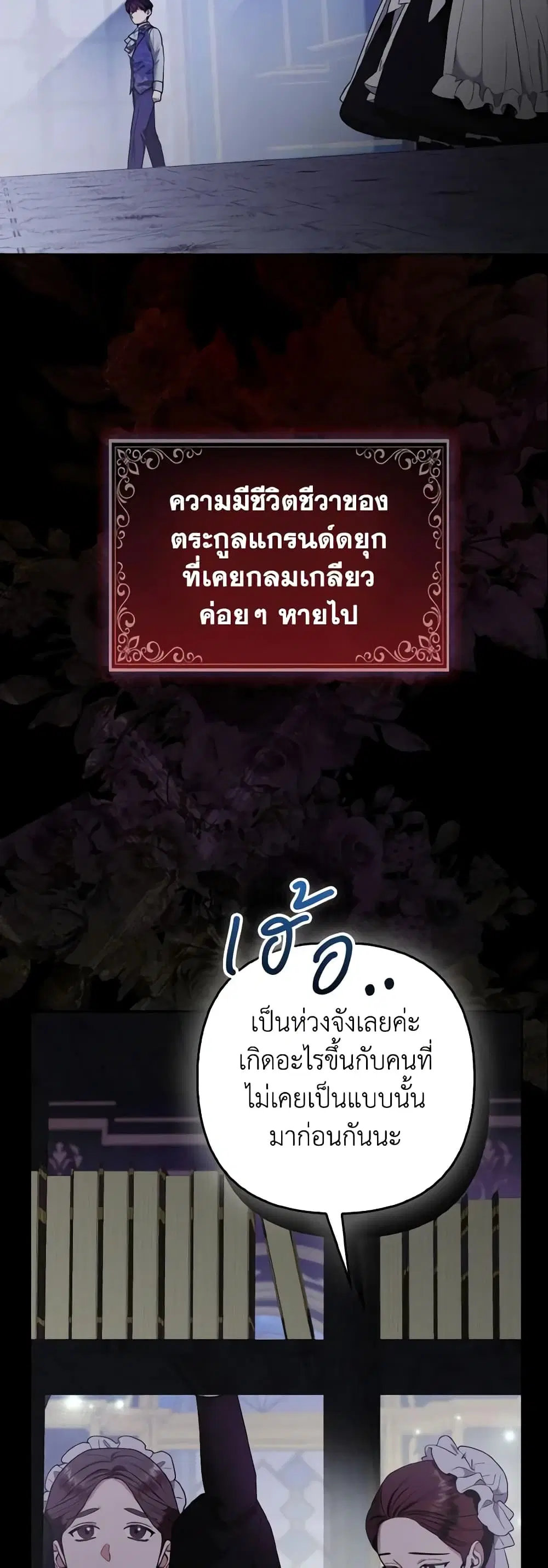 The Grand Duke’s Fox Princess ตอนที่ 31 หน้า 2
