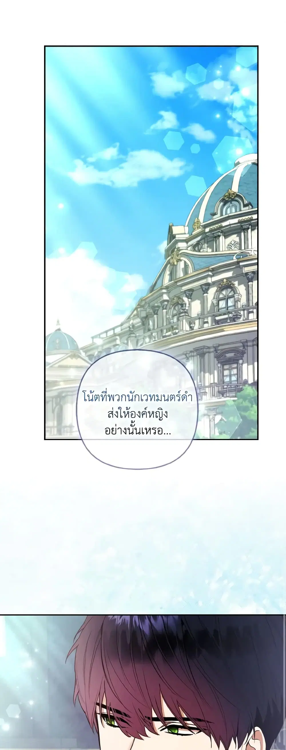 The Grand Duke’s Fox Princess ตอนที่ 32 หน้า 2
