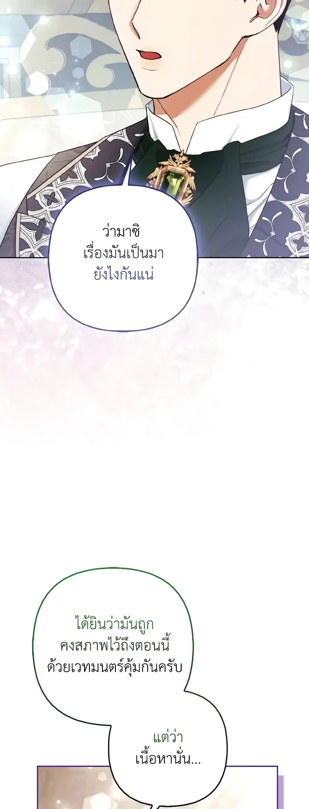 The Grand Duke’s Fox Princess ตอนที่ 32 หน้า 3