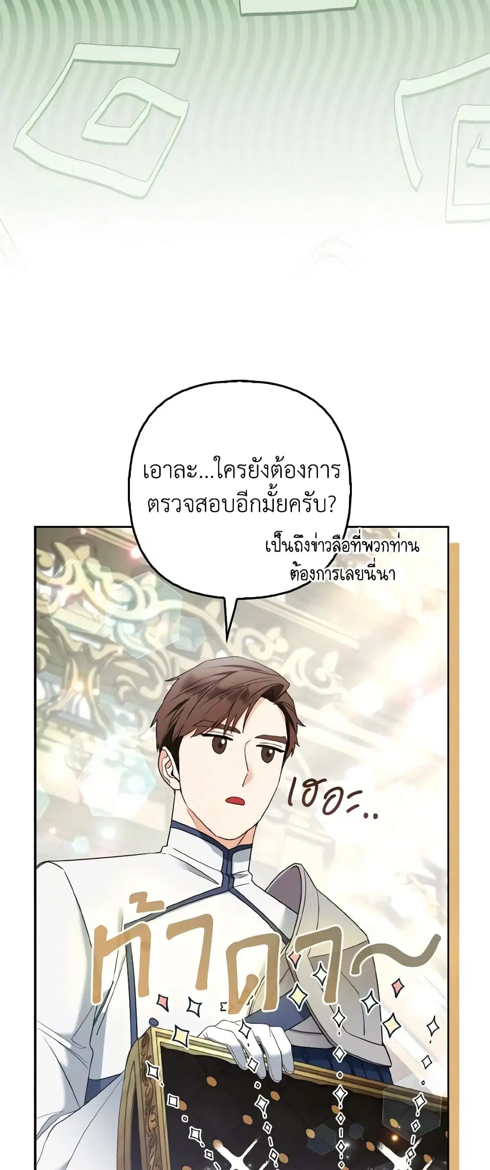 The Grand Duke’s Fox Princess ตอนที่ 33 หน้า 3