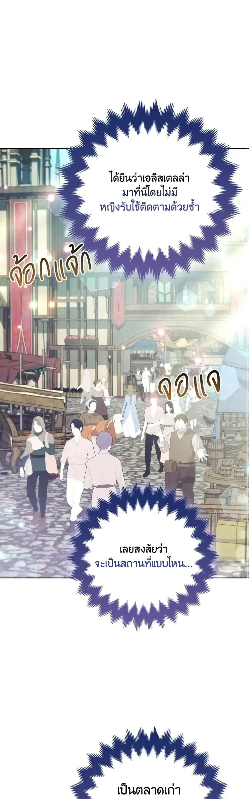 The Grand Duke’s Fox Princess ตอนที่ 36 หน้า 2
