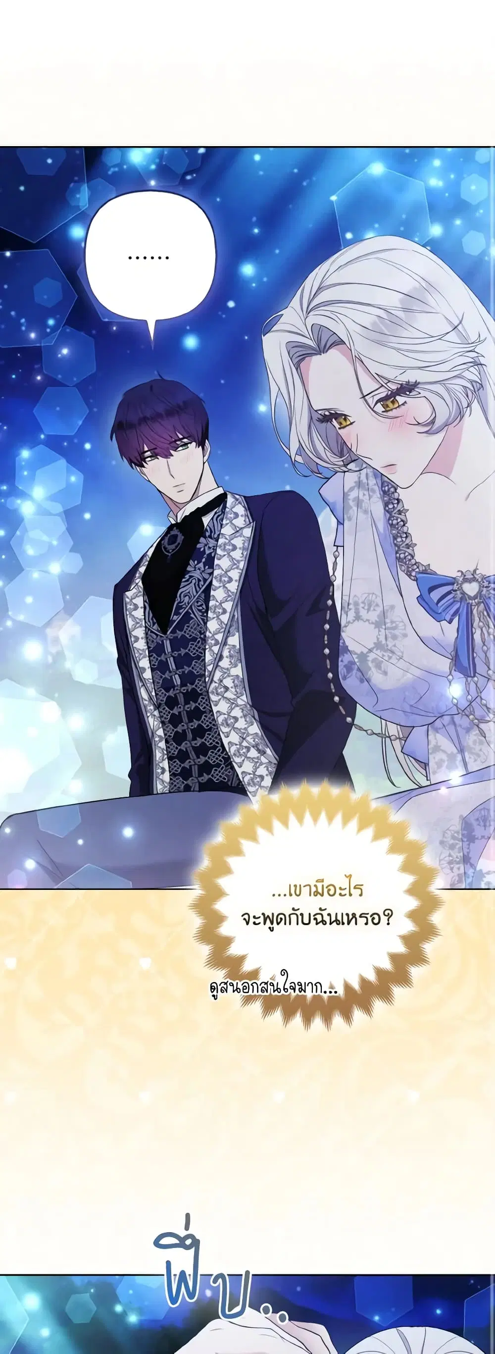 The Grand Duke’s Fox Princess ตอนที่ 38 หน้า 2