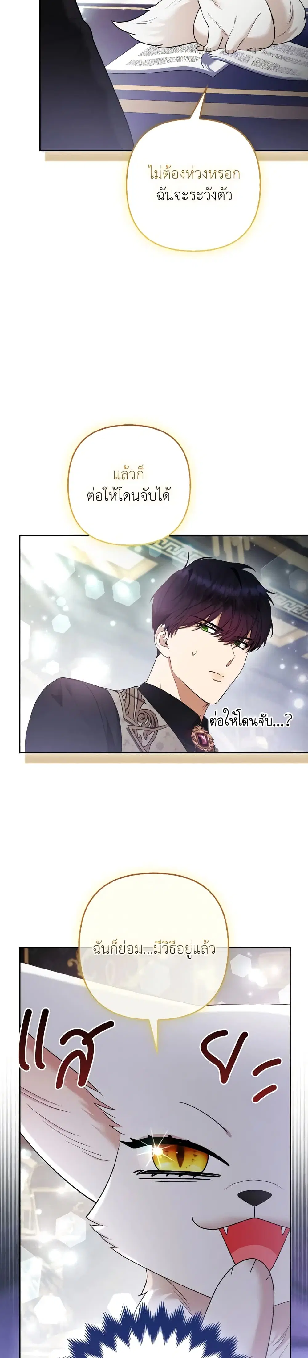 The Grand Duke’s Fox Princess ตอนที่ 39 หน้า 3
