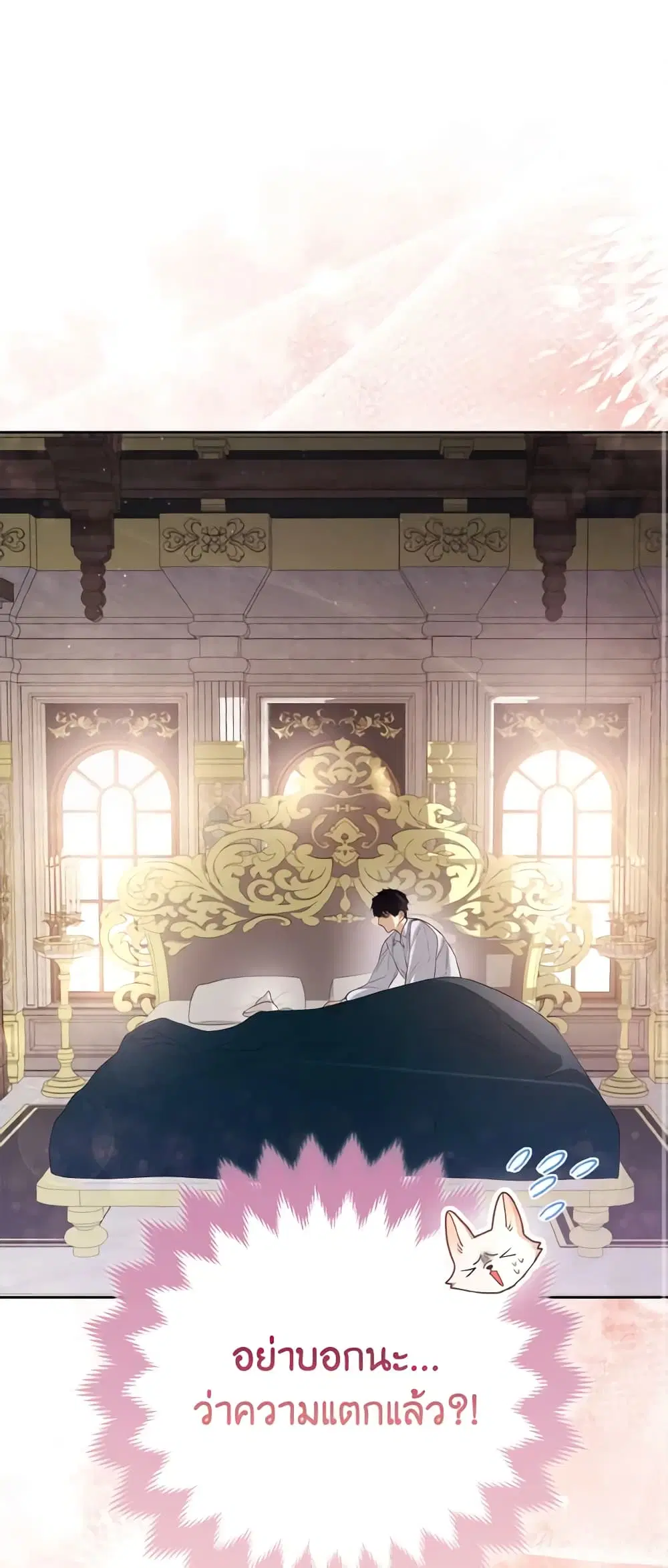 The Grand Duke’s Fox Princess ตอนที่ 4 หน้า 2