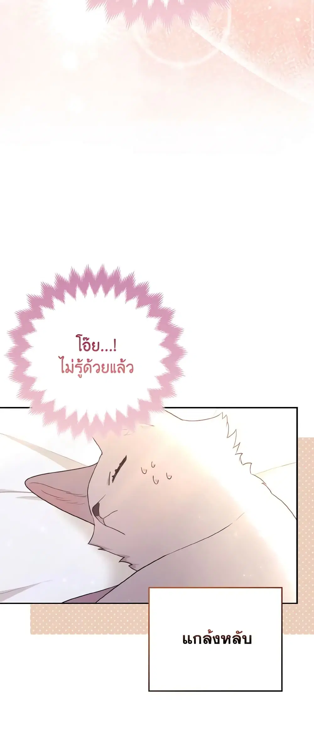 The Grand Duke’s Fox Princess ตอนที่ 4 หน้า 3