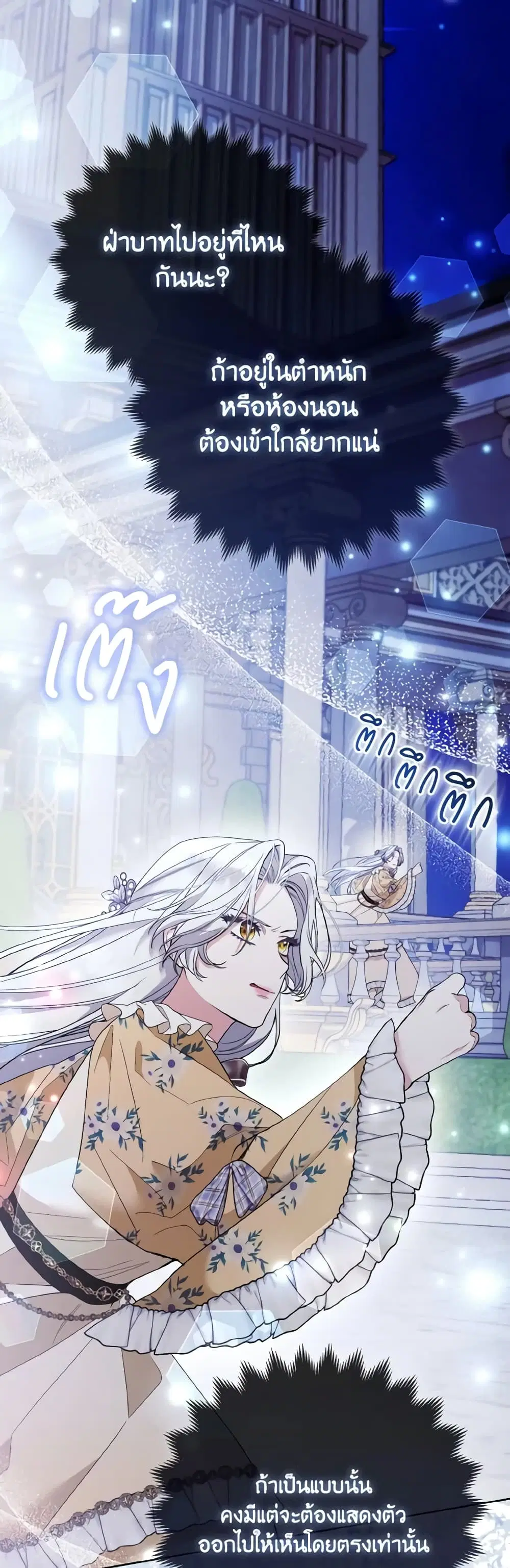 The Grand Duke’s Fox Princess ตอนที่ 40 หน้า 3