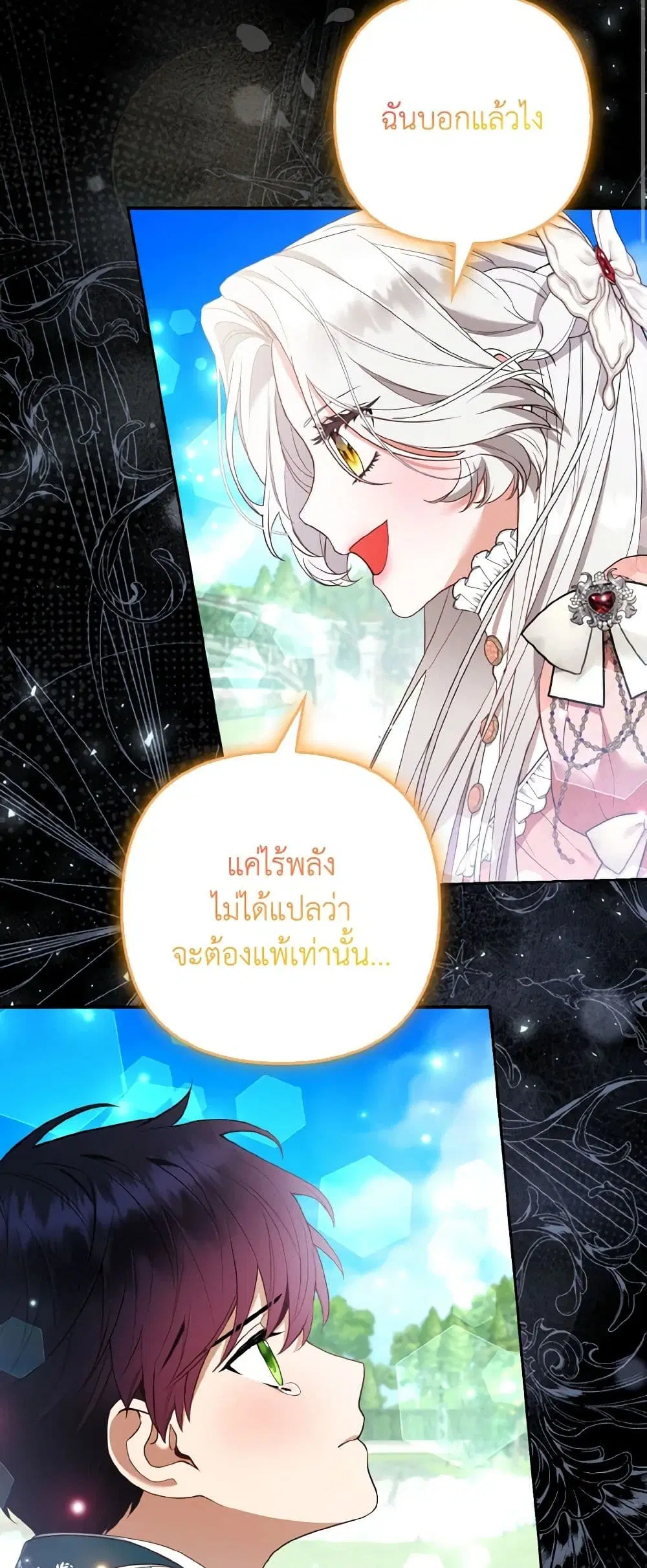 The Grand Duke’s Fox Princess ตอนที่ 41 หน้า 2