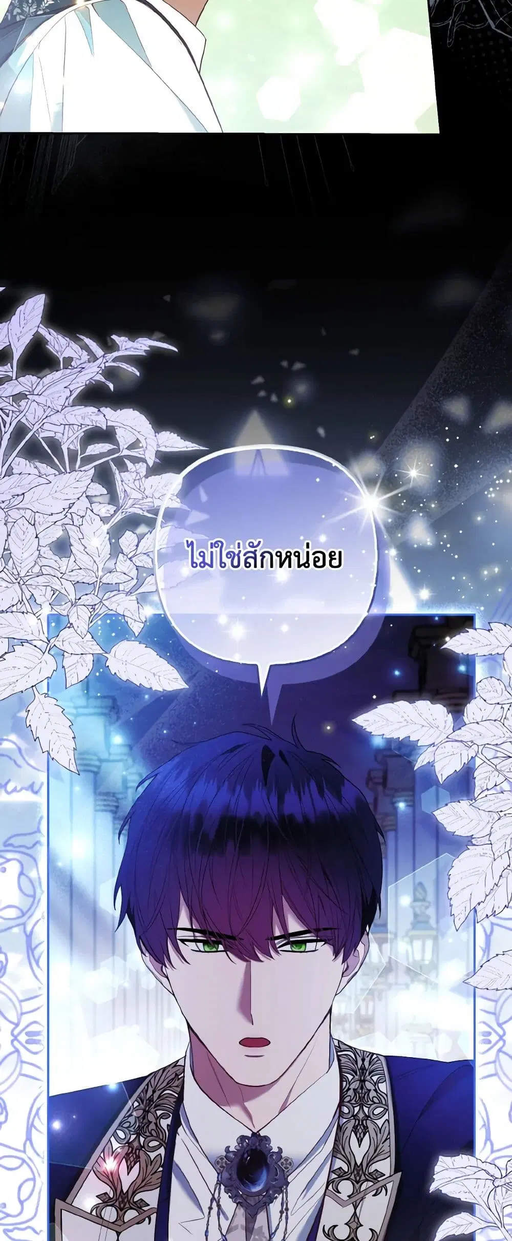 The Grand Duke’s Fox Princess ตอนที่ 41 หน้า 3