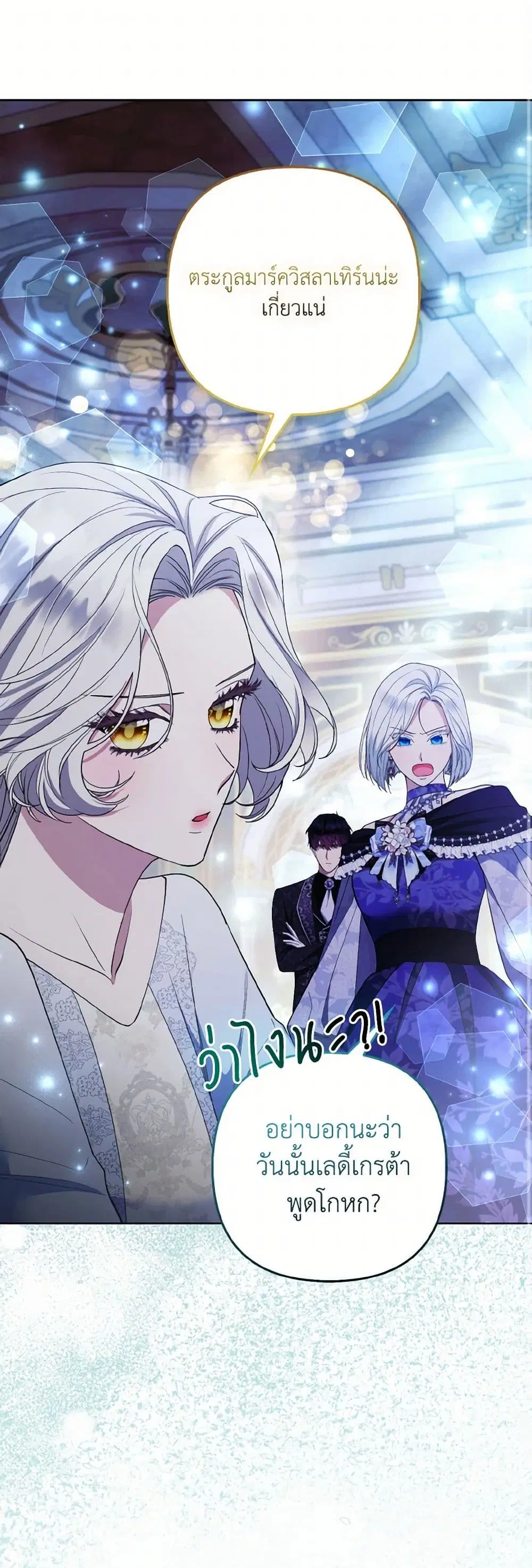 The Grand Duke’s Fox Princess ตอนที่ 44 หน้า 2