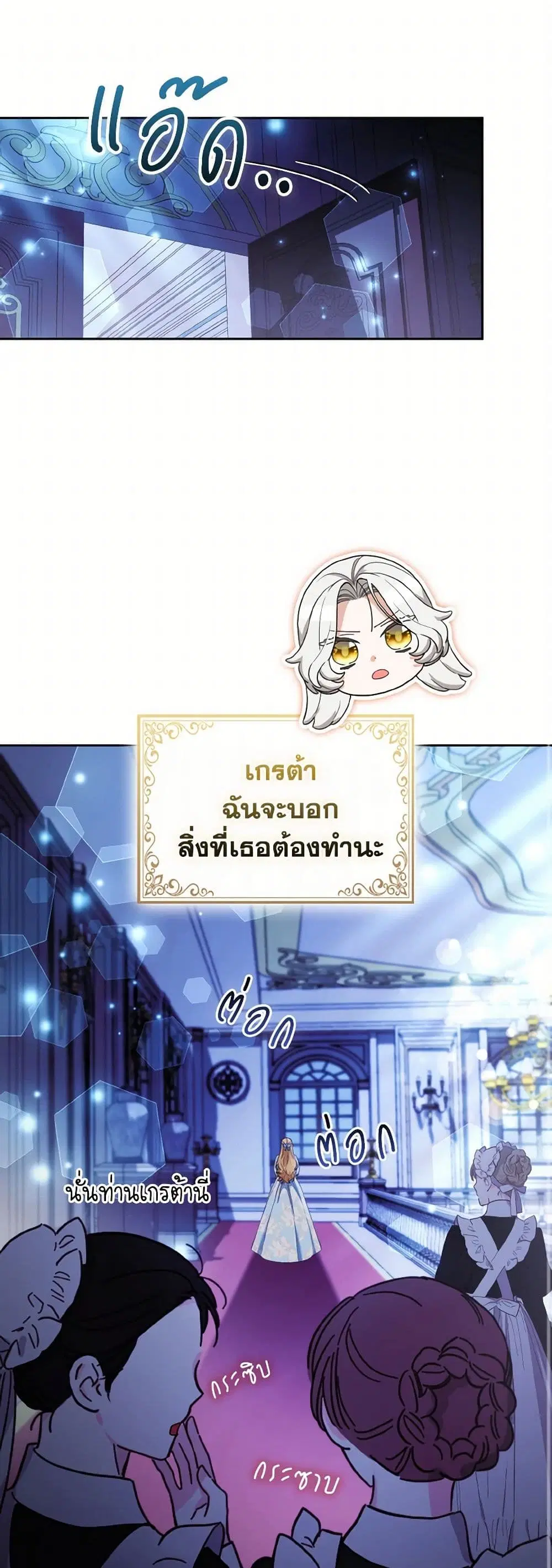 The Grand Duke’s Fox Princess ตอนที่ 45 หน้า 2