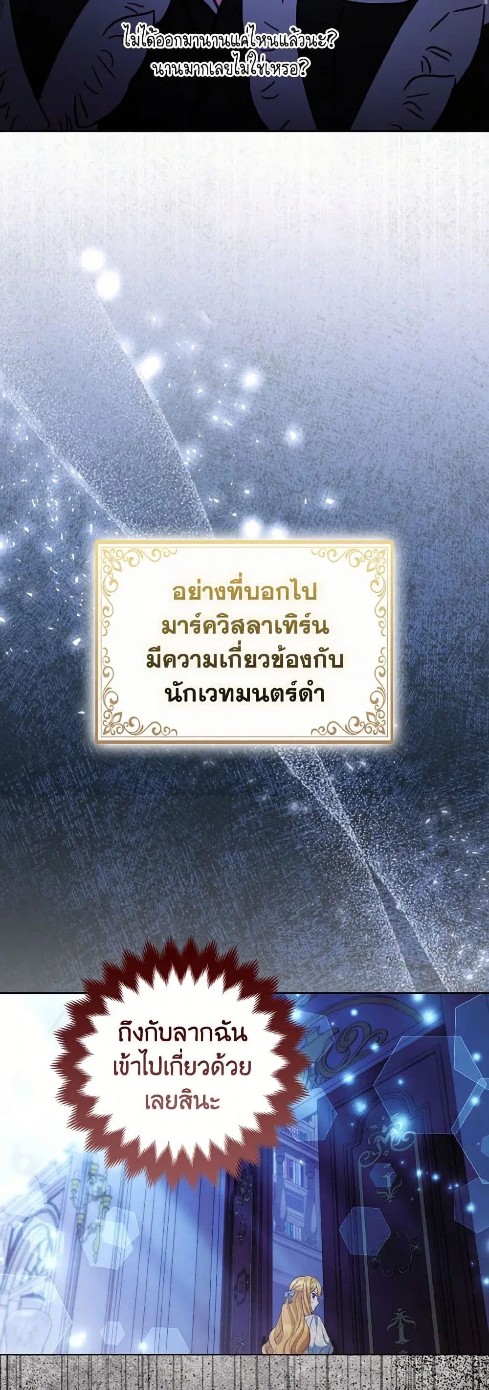 The Grand Duke’s Fox Princess ตอนที่ 45 หน้า 3