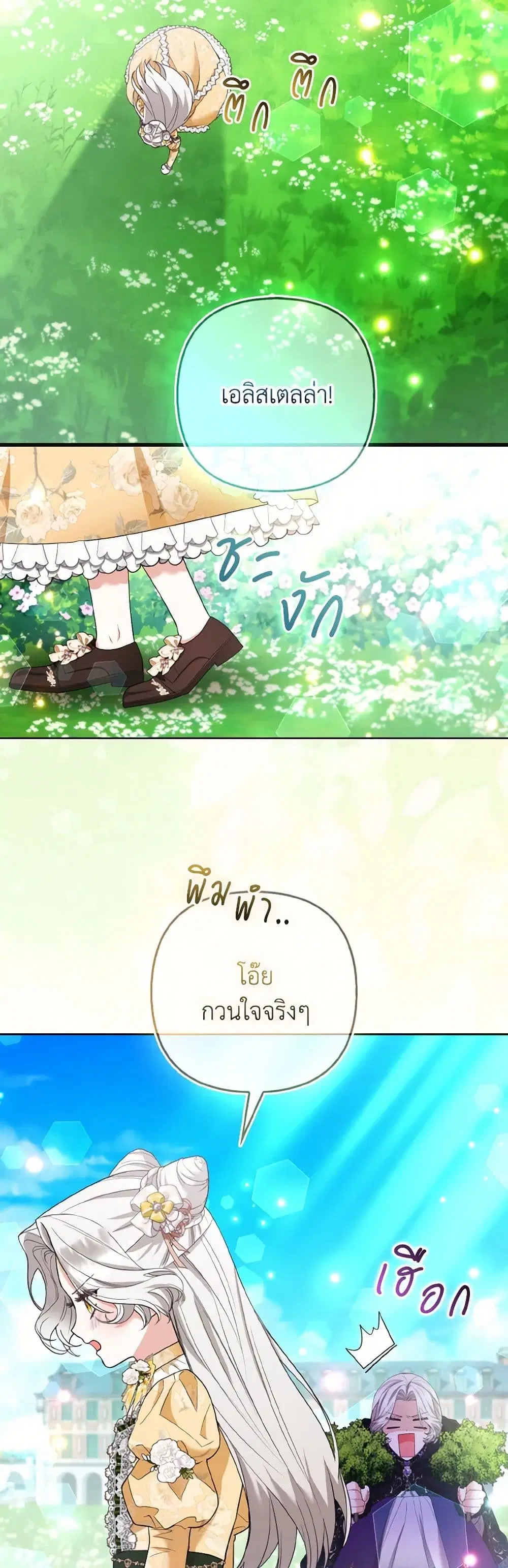 The Grand Duke’s Fox Princess ตอนที่ 47 หน้า 3