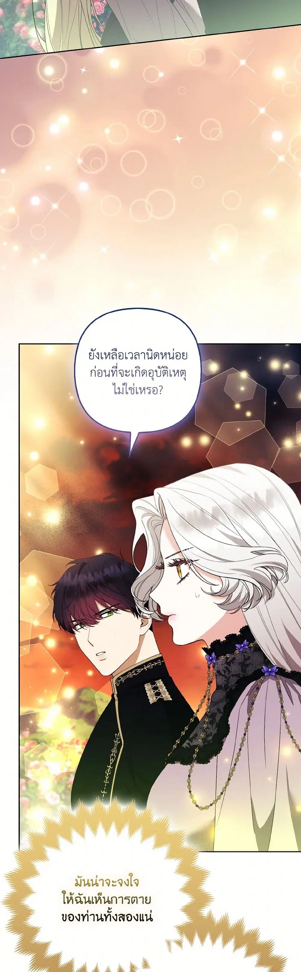 The Grand Duke’s Fox Princess ตอนที่ 48 หน้า 3
