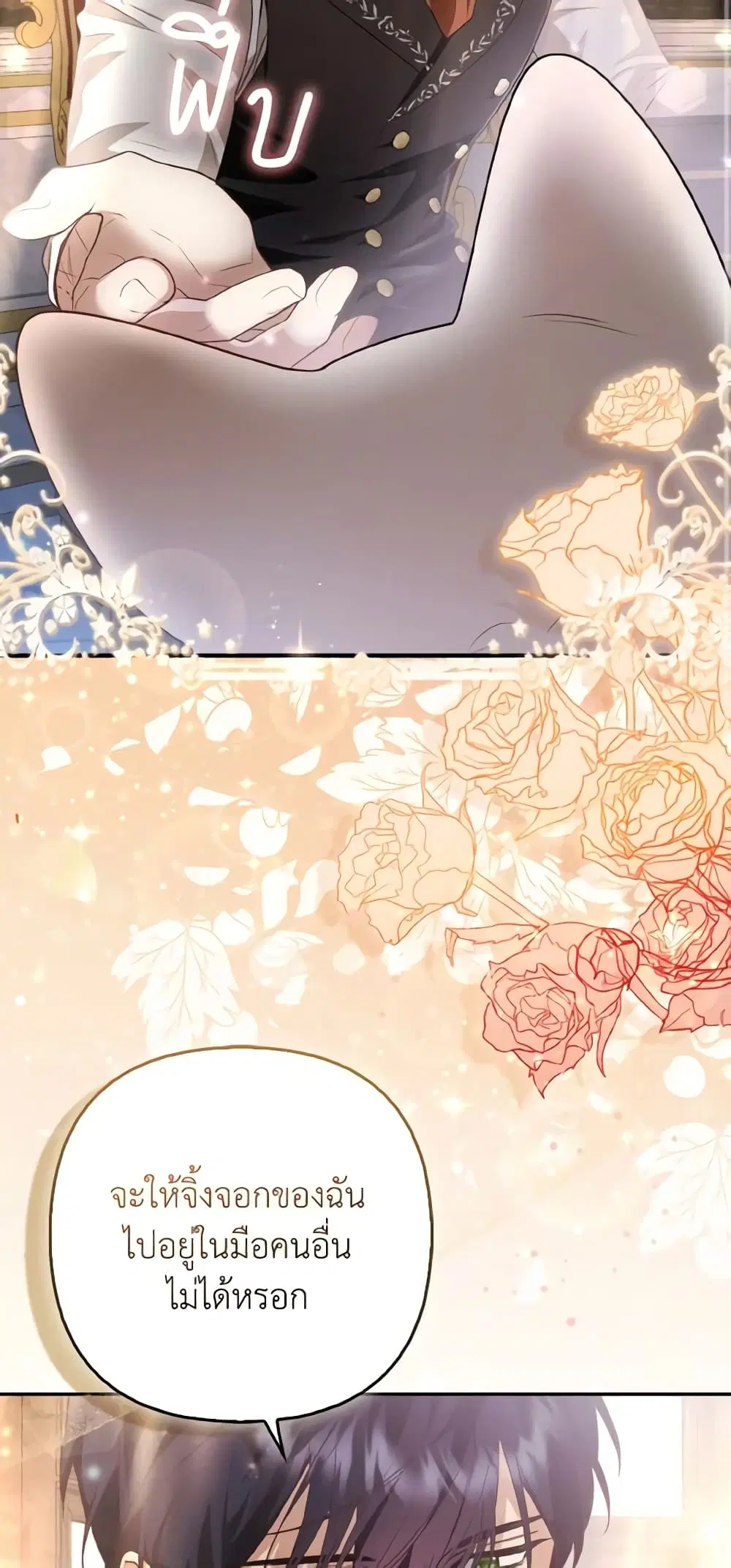 The Grand Duke’s Fox Princess ตอนที่ 5 หน้า 2