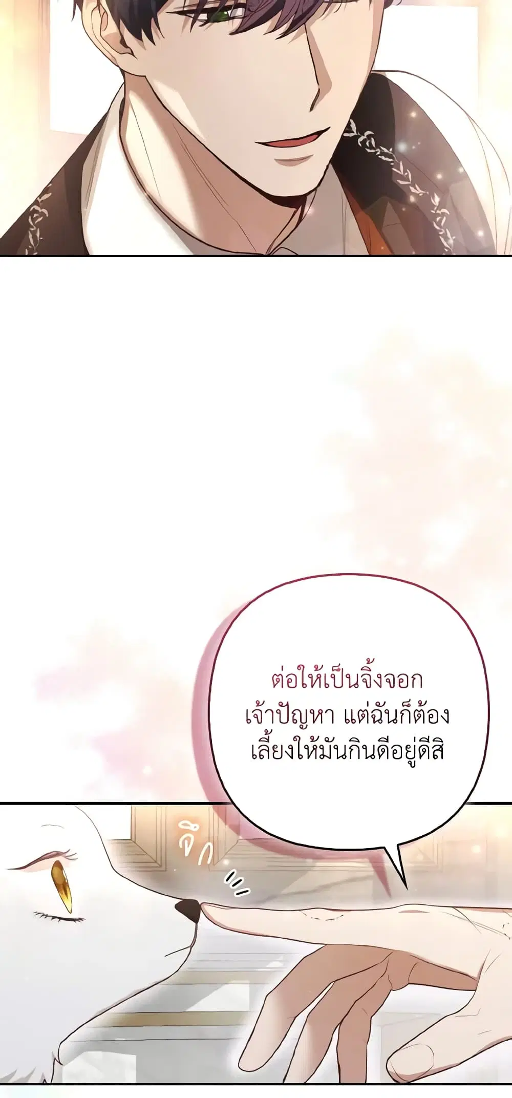 The Grand Duke’s Fox Princess ตอนที่ 5 หน้า 3